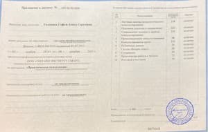 Документ об образовании: Психолог-консультант со специализацией «Практическая психология», скан 1 из 2
