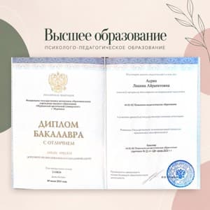 Документ об образовании: ФГАОУ ВО «Мурманский арктический университет», скан 1 из 1