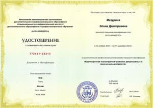 Документ об образовании: АНО Национальный исследовательский институт дополнительного образования и профессионального обучения, скан 1 из 1