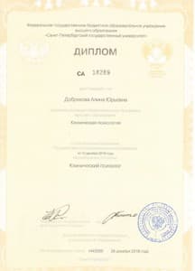 Документ об образовании: Санкт-Петербургский государственный университет (СПбГУ). Клиническая психология (Клиническая психодиагностика, консультирование и психотерапия), скан 1 из 1