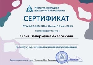 Документ об образовании: АНО ДПО " Институт прикладной психологии и психоанализа", скан 5 из 6