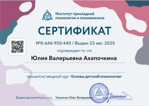 Документ об образовании: АНО ДПО " Институт прикладной психологии и психоанализа", скан 4 из 6