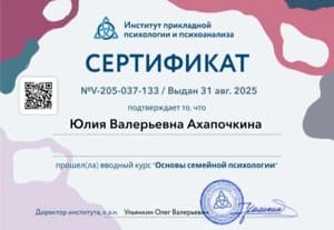 Документ об образовании: АНО ДПО " Институт прикладной психологии и психоанализа", скан 3 из 6