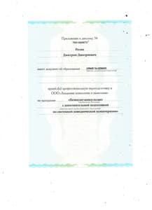 Документ об образовании: Академия психологии и мышления, скан 6 из 8