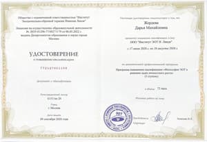 Документ об образовании: Базовый курс по эмоционально-образной терапии, скан 3 из 3