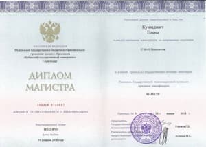 Документ об образовании: ФГБОУ ВО «Кубанский государственный университет», скан 1 из 5