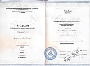 Документ об образовании: НОЧУ ВО «Московский институт психоанализа», скан 3 из 3