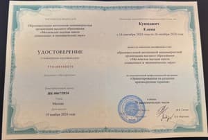 Документ об образовании: Московская высшая школа социальных и экономических наук (ШАНИНКА)  Очный курс “Ориентированная на решение краткосрочная терапия” (78 ак. часов)., скан 1 из 1