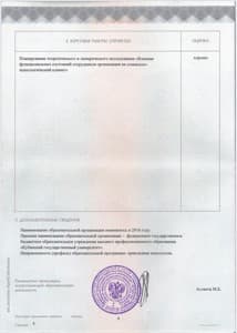 Документ об образовании: ФГБОУ ВО «Кубанский государственный университет», скан 5 из 5