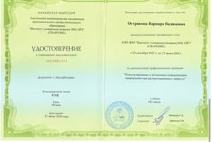 Документ об образовании: КПТ. Продвинутый курс, скан 1 из 1