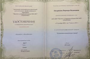 Документ об образовании: КПТ. Базовый курс, скан 1 из 1
