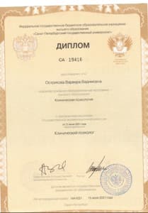 Документ об образовании: Санкт-Петербургский Государственный Университет, скан 1 из 1