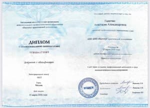 Документ об образовании: Институт Практической Психологии, психолог-консультант, скан 1 из 3