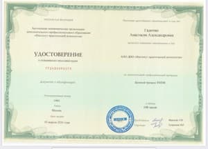 Документ об образовании: Базовый тренинг EMDR, скан 1 из 3