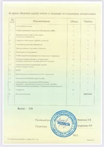 Документ об образовании: Базовый тренинг EMDR, скан 3 из 3
