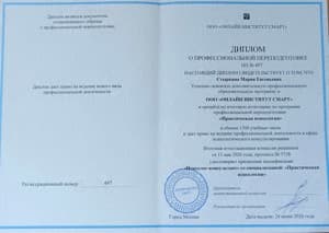 Документ об образовании: ООО "Онлайн институт смарт "
" Практическая психология ", скан 2 из 2