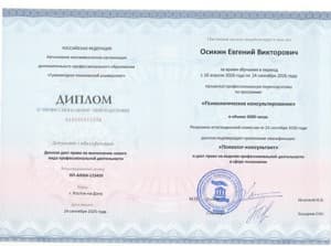 Документ об образовании: АНО ДПО Гуманитарно-технический университет, скан 1 из 3