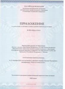 Документ об образовании: АНО ДПО Гуманитарно-технический университет, скан 3 из 3