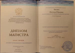 Документ об образовании: ННГУ им. Н.И. Лобачевского, скан 1 из 1