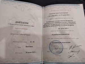Документ об образовании: Ярославская медицинская академия, клинический психолог, скан 1 из 1