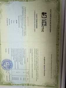 Документ об образовании: Работа с телесными феноменами, скан 1 из 1