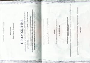 Документ об образовании: АНО ДПО НАДПО, скан 2 из 3