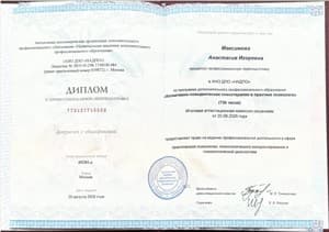 Документ об образовании: АНО ДПО НАДПО, скан 1 из 3