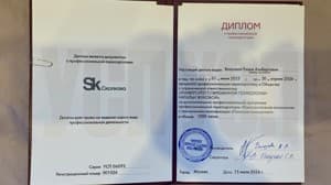 Документ об образовании: Университет современной психологии, скан 1 из 1