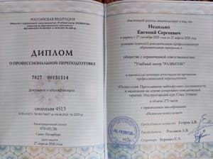 Документ об образовании: Психология. Преподавание майнфулнесс (осознанности) и медитации на основе когнитивно-поведенческой терапии, скан 1 из 1