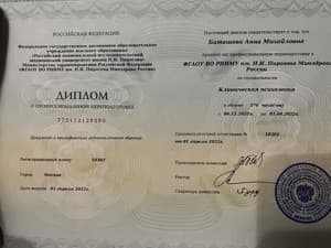 Документ об образовании: РНИМУ им. Н.И. Пирогова, скан 1 из 1