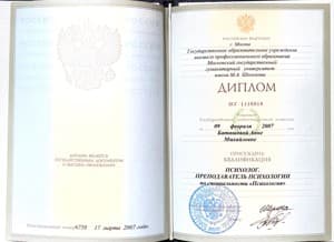 Документ об образовании: МГГУ им. М.А. Шолохова, скан 1 из 1