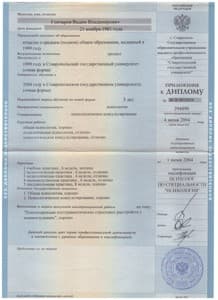 Документ об образовании: Ставропольский государственный университет (ныне СКФУ) в 2004 году по специальности "Психология" со специализацией "Психологическое консультирование"., скан 2 из 2