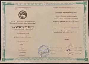 Документ об образовании: Формула невроза. Психотерапия панических атак и фобий., скан 1 из 1