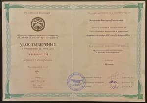 Документ об образовании: Мужская и женская психология. Семейная психотерапия., скан 1 из 1