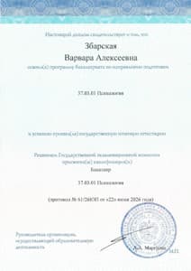 Документ об образовании: Московский Государственный Психолого-Педагогический Университет, скан 2 из 2