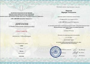 Документ об образовании: Психоаналитический подход в консультативной практике психолога, скан 1 из 1