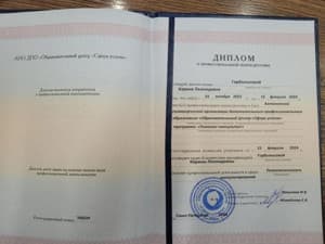 Документ об образовании: Психолог - консультант, скан 1 из 1