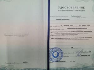 Документ об образовании: Метафорические ассоциативные карты как инструмент психолога, скан 1 из 1