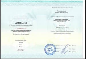Документ об образовании: ООО Институт современной психологии. Направление: Психологическое консультирование, скан 1 из 1