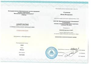 Документ об образовании: Основы психологической науки и практики/Московский институт психоанализа,, скан 1 из 3