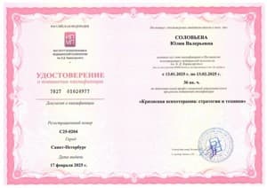 Документ об образовании: Кризисная психотерапия: стратегии и техники/Институт психотерапии и медицинской психологии им. Б.Д.Карвасарского, скан 1 из 1