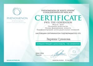 Документ об образовании: Осознанное родительство. Основы формирования личности. Переформатирование детско-родительсктх отношений, скан 1 из 1