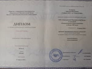 Документ об образовании: Институт практической психологии и психотерапии, скан 1 из 1