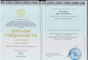 Документ об образовании: Самарский государственный медицинский университет, скан 1 из 1