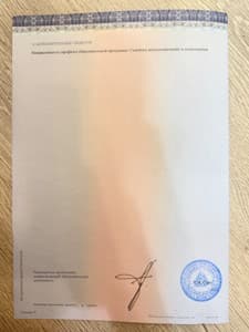 Документ об образовании: Московский институт психоанализа, скан 4 из 4