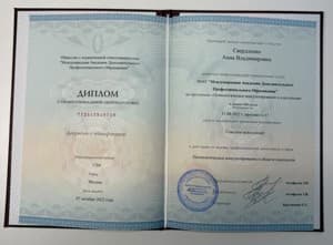 Документ об образовании: Международная академия дополнительного профессионального образования, скан 1 из 1