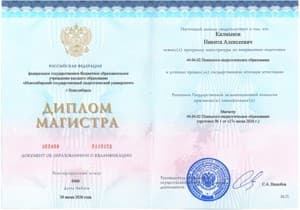 Документ об образовании: Новосибирский Государственный Педагогический Университет, скан 1 из 5