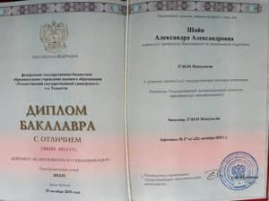 Документ об образовании: •	Федеральное государственное бюджетное образовательное учреждение высшего образования «Тольяттинский государственный Университет»., скан 1 из 8