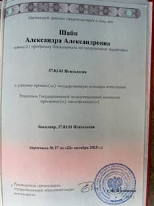 Документ об образовании: •	Федеральное государственное бюджетное образовательное учреждение высшего образования «Тольяттинский государственный Университет»., скан 3 из 8