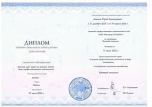 Документ об образовании: Военный психолог, скан 1 из 1